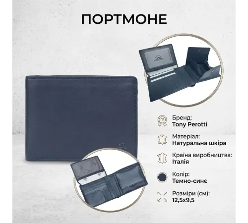 Портмоне Tony Perotti Cortina 5052 (90191) Темно-синє