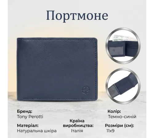 Портмоне Tony Perotti натуральна шкіра Cortina 5077 (90193) Темно-синє