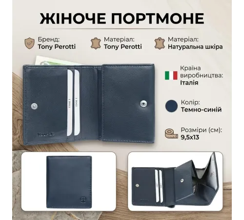 Жіноче портмоне Tony Perotti натуральна шкіра Cortina 5089 (90195) Темно-синє