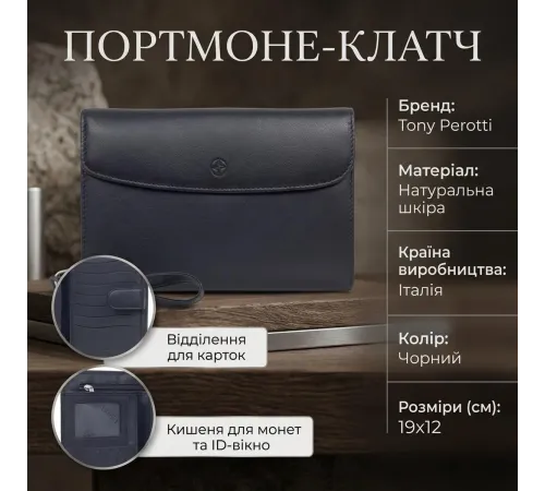 Унісекс портмоне-клатч Tony Perotti Cortina 5073 nero (90200) Чорне