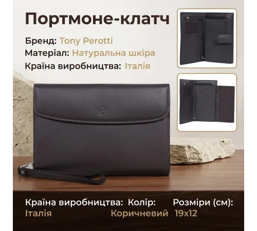 Портмоне-клатч унісекс Tony Perotti натуральна шкіра Cortina 5073 moro (90201) Темно-коричневе