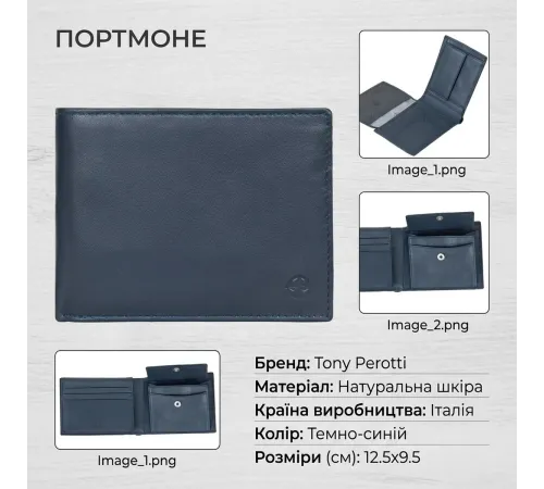 Чоловіче портмоне Tony Perotti натуральна шкіра Cortina 5012 navy (90202) Темно-синє