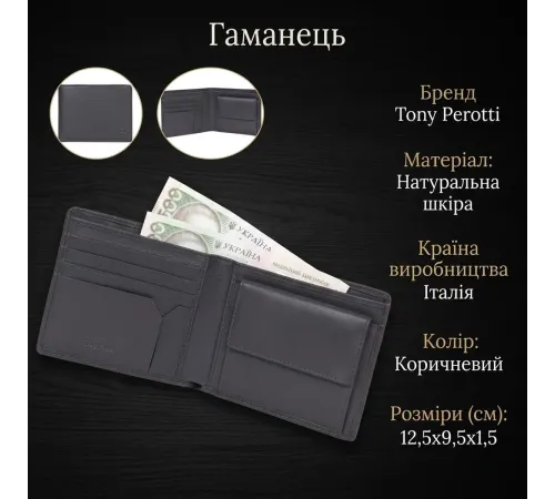 Чоловіче портмоне Tony Perotti Cortina 5013 moro (90204) Темно-коричневе