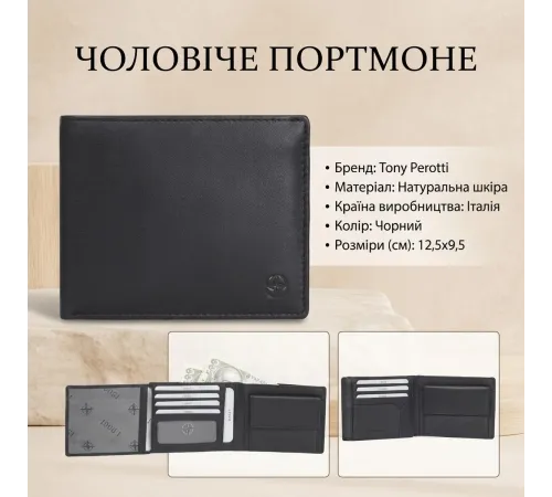 Чоловіче портмоне Tony Perotti Cortina 5036 nero (90209) Чорне
