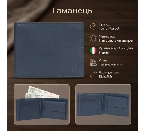 Чоловіче портмоне Tony Perotti Cortina 5036 (90211) Темно-синє