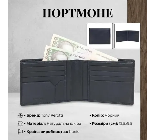 Чоловіче портмоне Tony Perotti натуральна шкіра Cortina 5014 nero (90212) Чорне