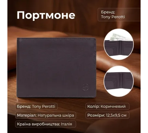 Чоловіче портмоне Tony Perotti з натуральної шкіри Cortina 5014 (90213) Темно-коричневе