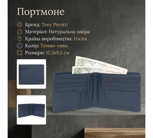 Чоловіче портмоне Tony Perotti натуральна шкіра Cortina 5014 (90214) Темно-синє