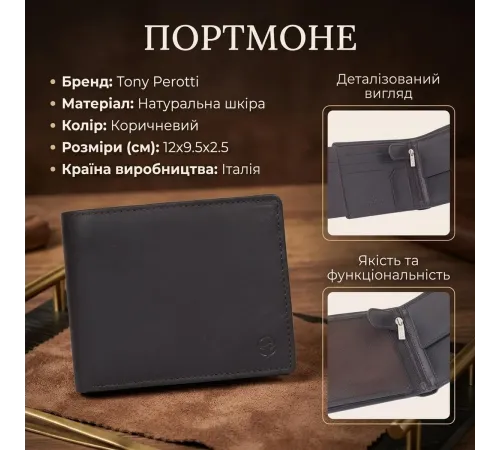 Чоловіче портмоне Tony Perotti з натуральної шкіри Cortina 5053 moro (90216) Темно-коричневе