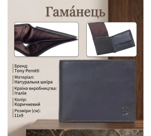 Портмоне Tony Perotti Cortina 5078 moro (90218) Темно-коричневе