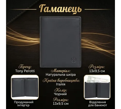 Портмоне Tony Perotti натуральна шкіра Cortina 5088 nero (90219) Чорне