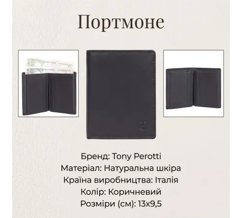 Портмоне Tony Perotti Cortina 5088 moro (90221) Темно-коричневе