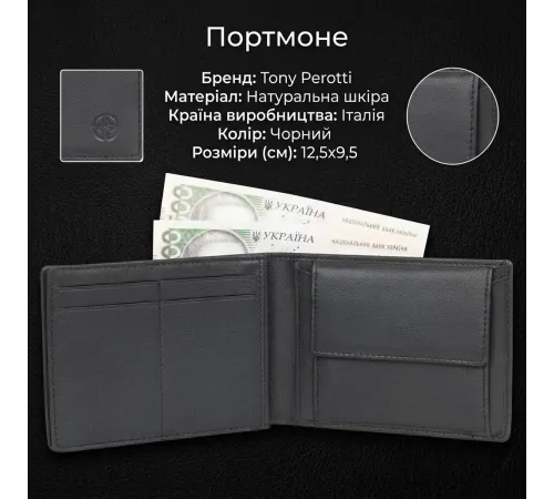 Портмоне Tony Perotti з натуральної шкіри Cortina 5085 (90223) Чорне