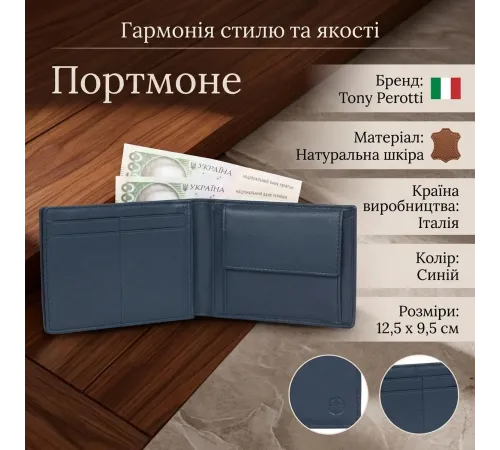Портмоне Tony Perotti з натуральної шкіри Cortina 5085 (90225) Синє