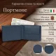 Портмоне Tony Perotti з натуральної шкіри Cortina 5085 (90225) Синє