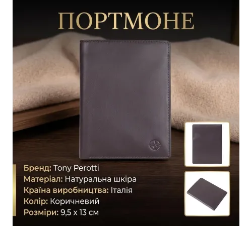 Чоловіче портмоне Tony Perotti Cortina 5015 moro (90228) Темно-коричневе