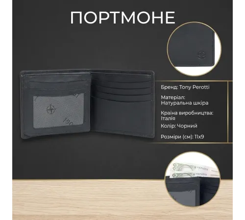 Портмоне Tony Perotti з натуральної шкіри Cortina 5077 nero (90232) Чорне