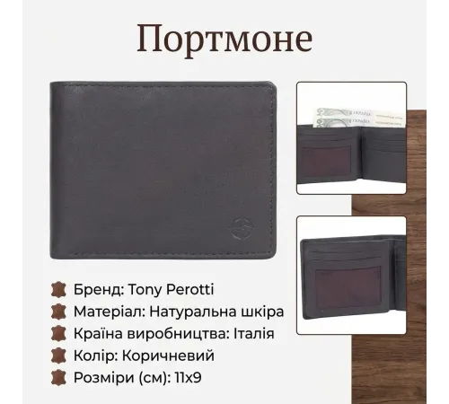 Портмоне Tony Perotti Cortina 5077 moro (90233) Темно-коричневе