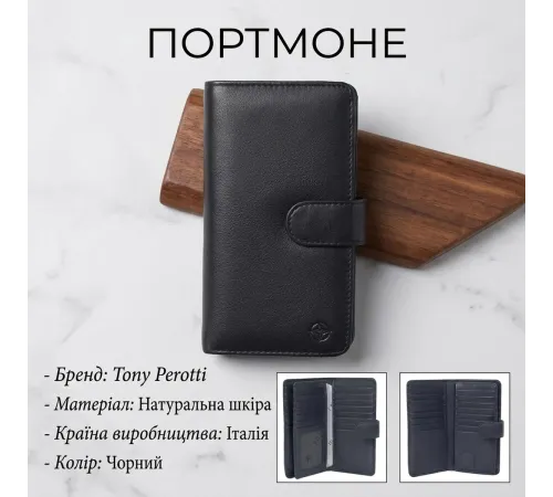 Вертикальне портмоне Tony Perotti з натуральної шкіри Cortina 5074 nero (90239) Чорне