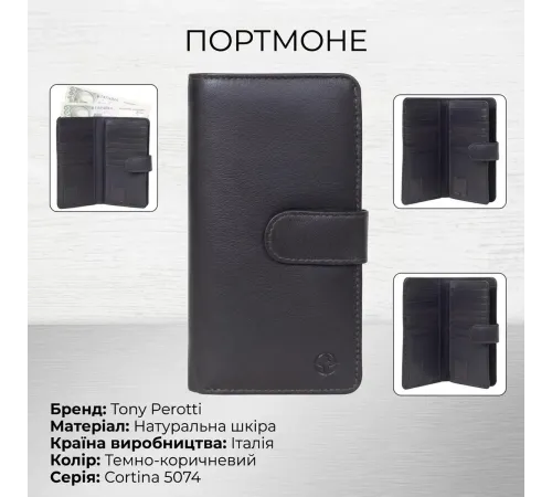 Вертикальне портмоне Tony Perotti з натуральної шкіри Cortina 5074 moro (90240) Темно-коричневе
