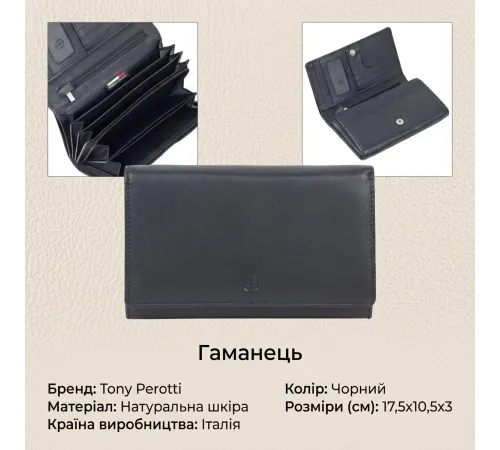 Жіночий гаманець Tony Perotti натуральна шкіра Cortina 5032 nero (90252) Чорний