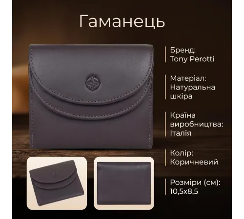 Жіночий гаманець Tony Perotti натуральна шкіра Cortina 5055 moro (90258) Коричневий