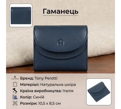 Жіночий гаманець Tony Perotti натуральна шкіра Cortina 5055 (90259) Синій