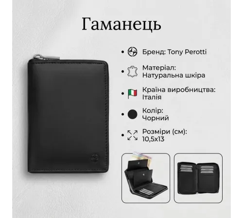 Жіночий гаманець Tony Perotti натуральна шкіра Cortina 5086 nero (90275) Чорний