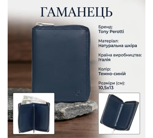 Жіночий гаманець Tony Perotti натуральна шкіра Cortina 5086 (90277) Темно-синій