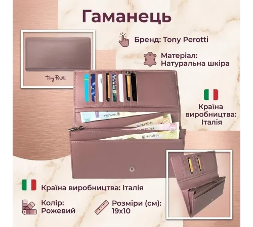 Жіночий гаманець Tony Perotti New Rainbow 3435 (90280) Пудровий