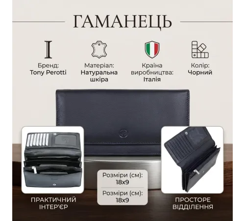 Жіночий гаманець Tony Perotti натуральна шкіра Cortina 5072 nero (90281) Чорний