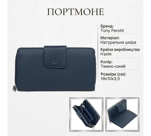 Жіноче портмоне Tony Perotti натуральна шкіра Cortina 5084 (90287) Темно-синє