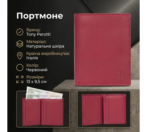 Портмоне Tony Perotti з натуральної шкіри Cortina 5088 rosso (90307) Червоне