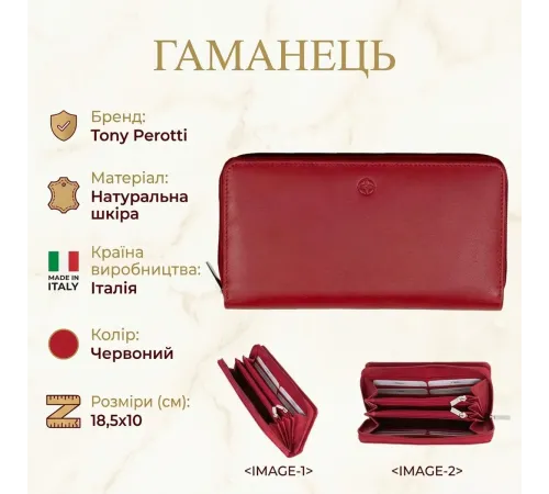 Жіночий гаманець Tony Perotti натуральна шкіра Cortina 5007 rosso (90315) Червоний