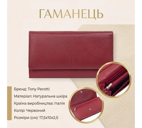 Жіночий гаманець Tony Perotti натуральна шкіра Cortina 5048 rosso (90317) Червоний