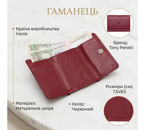 Жіночий гаманець Tony Perotti натуральна шкіра Cortina 5056 rosso (90318) Червоний