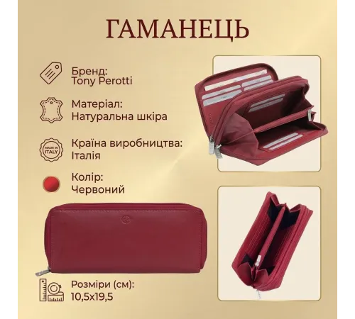 Жіночий гаманець Tony Perotti натуральна шкіра Cortina 5061 rosso (90320) Червоний