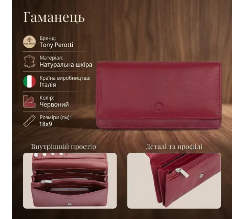 Жіночий гаманець Tony Perotti Натуральна шкіра Cortina 5072 rosso (90321) Червоний