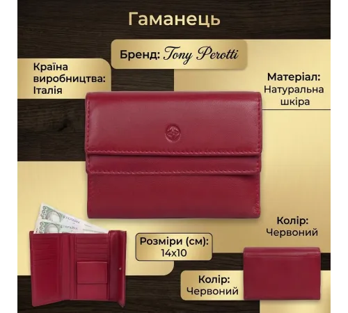 Жіночий гаманець Tony Perotti натуральна шкіра Cortina 5115 rosso (90322) Червоний