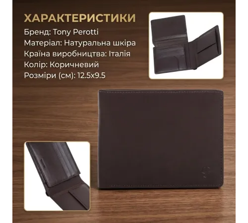 Чоловіче портмоне Tony Perotti Cortina 5012 moro (90333) Коричневе