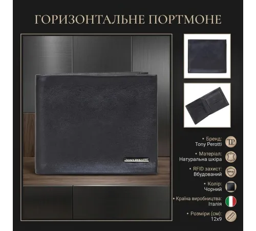 Чоловіче горизонтальне портмоне Tony Perotti з натуральної шкіри RFID захистом 3538+rfid nero (90371) Чорне