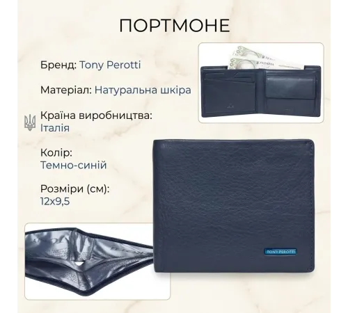 Чоловіче портмоне Tony Perotti Newcontatto 3594+rfid (90373) Темно-синє