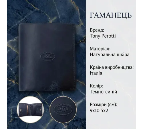 Чоловіче портмоне Tony Perotti Arno 1165 blue (90390) Темно-синє