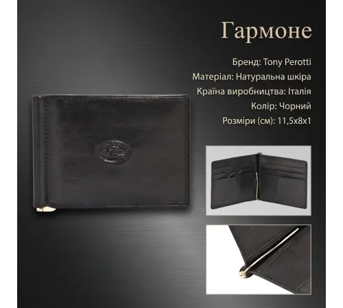 Портмоне Tony Perotti Italico натуральна шкіра 2312N (90407) Чорне