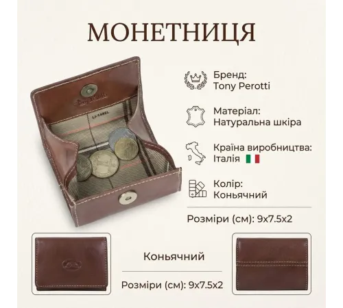 Жіноча монетниця Tony Perotti з натуральної шкіри Italico 1445L (90421) Коньячна