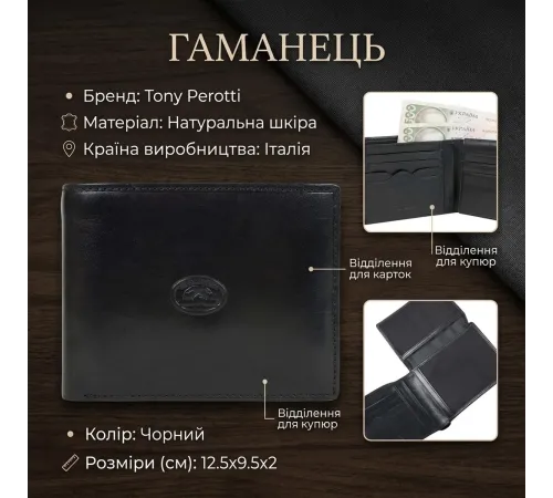 Чоловіче портмоне Tony Perotti Italico з натуральної шкіри 397 (90431) Чорне