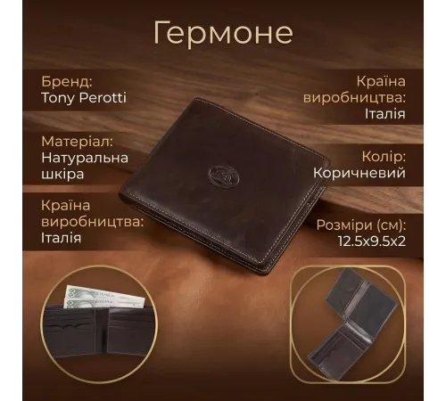 Чоловіче портмоне Tony Perotti Italico з натуральної шкіри 397 (90432) Коричневе