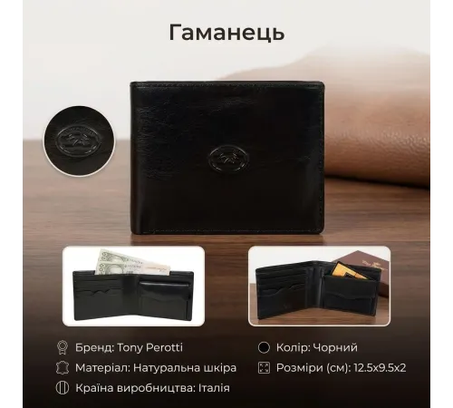 Чоловіче портмоне Tony Perotti Italico 534 nero (90433) Чорне