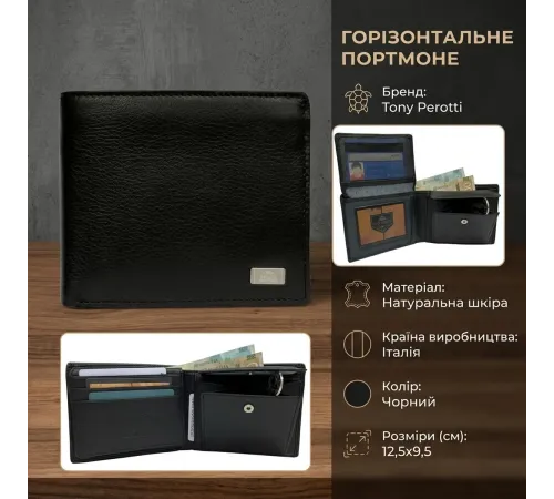 Горизонтальне портмоне Tony Perotti Contatto 396 nero (90448) Чорне