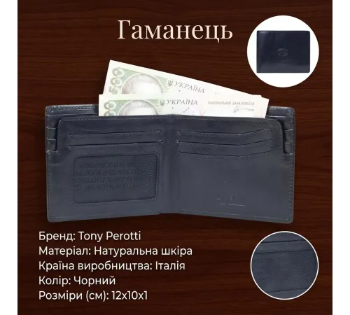 Горизонтальне портмоне Tony Perotti Italico з гладкої шкіри 3685 (90450) Чорне